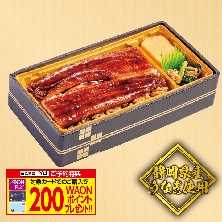うな重　上【静岡県産うなぎ使用】 商品サムネイル